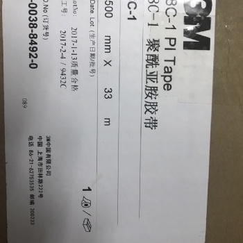 3M98C-1工业胶带