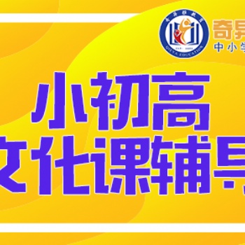 东营奇异雅教育初高中1对1辅导，中高考、艺考文化课辅导
