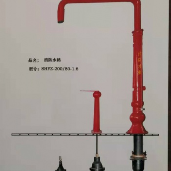 山东消防水鹤厂家