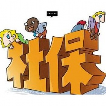 受疫情影响企业缓缴社保费，代缴广州社保，代缴员工社保