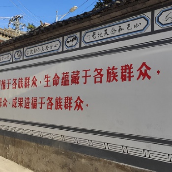 昆明手绘宣传标语墙体彩绘广告昆明墙体标语设计制作