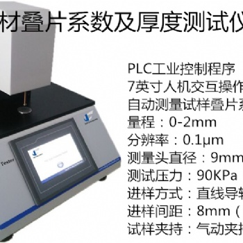 非晶带材叠片系数厚度测试仪