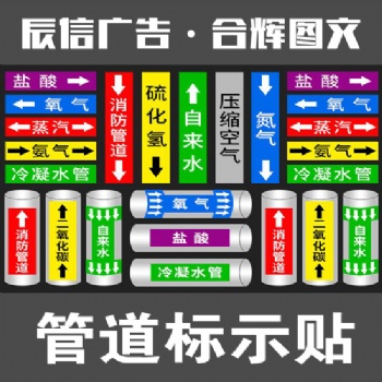 常州标识标牌，消防环保工业管道标识贴纸挂牌反光膜标签警示牌箭头色环