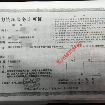 为苏州广大人力资源公司老板做代理