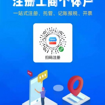 在线免费注册个体工商户