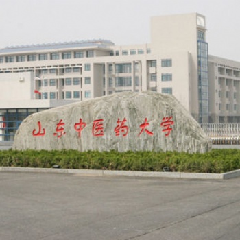 山东中医药大学成人高等学历教育二0二0年招生简章