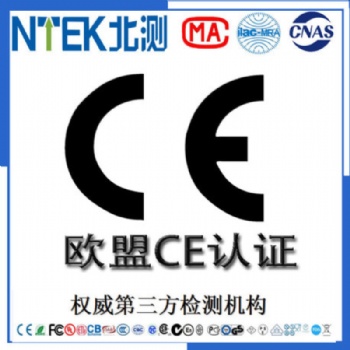 东莞欧盟电子蓝牙产品强制CE认证第三方检测机构RED认证专业快速