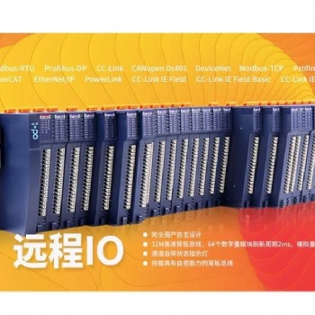 华东上海上刀片式远程IO数字模拟量输入输出高速模块工业级厂家