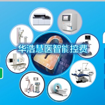 郑州华浩慧医漏费系统