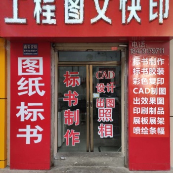宝鸡工程图文快印店|宝鸡数码打印|标书代做|批量印刷|工程图输出|写真喷绘