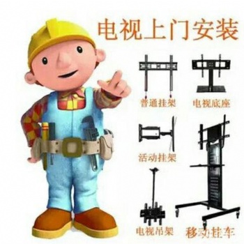 专业上门挂墙安装液晶电视壁挂推拉伸缩支架移动推车
