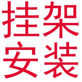 专业上门挂墙安装液晶电视壁挂推拉伸缩支架移动电视落地推车