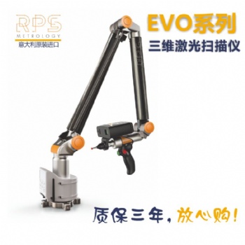 意大利RPS EVO-X关节臂三坐标 三年质保 三维便携激光扫描仪 康卓奈斯