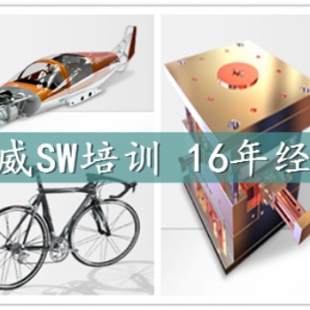 学习solidworks设计上海青浦网课培训