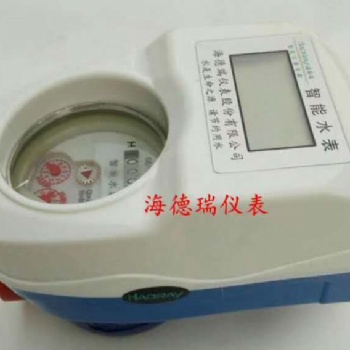 山西海德瑞水表厂家小口径 射频卡智能水表