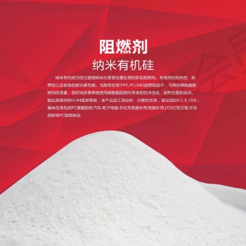 供应盛化 自产自销有机硅阻燃剂