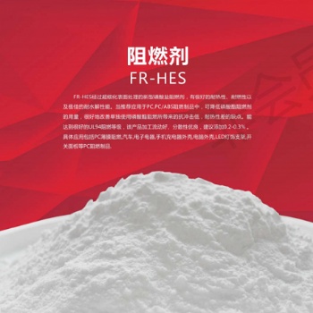 供应盛化 自产自销磺酸盐阻燃剂