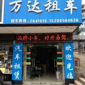 衡阳万达租车公司，自驾租车服务，小车越野车出租