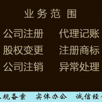 代办衡水公司注册一般纳税人代理记账