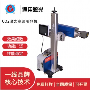 临沂CO2流水线激光喷码机厂家出售，代加工业务承接