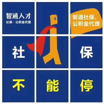 东莞买房社保外包续交