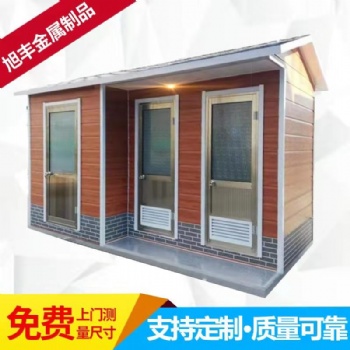 山东旭丰移动厕所厂家