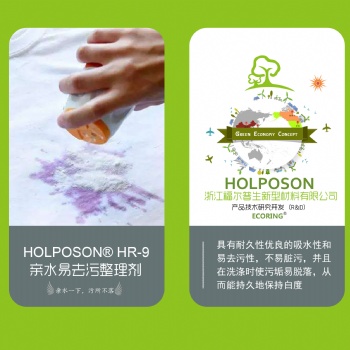 长期供应纺织面料亲水易去污整理剂
