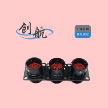 圆形电连接器 Y50X_耐环境好_航空插头_泰兴创航_厂家
