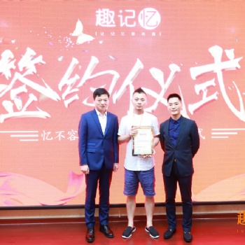 王峰趣记忆加盟代理合作咨询