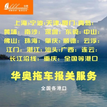 珠海各港口都有拖车报关，珠海高栏港报关，斗门港报关，洪湾港报关，西域港报关