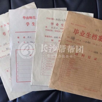 档案在自己手里的危害