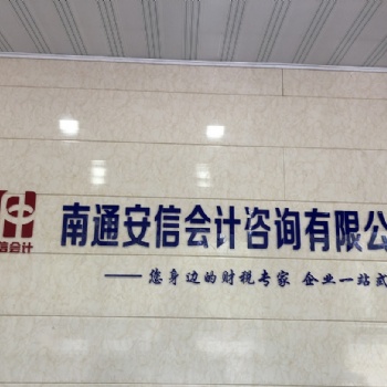 南通市办理食品经营许可证的流程