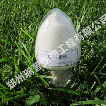 郑州瑞普食品级超微焦磷酸铁