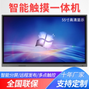 教学一体机_会议一体机_触摸一体机_一体机厂家 厂家