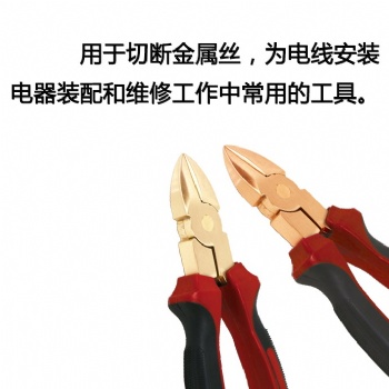 河北四凯防爆斜口钳电工用安全防护工具