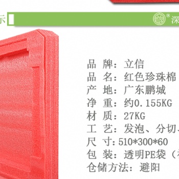 防静电EPE珍珠棉，粉红色珍珠棉包装 珍珠棉厂家 红色珍珠棉