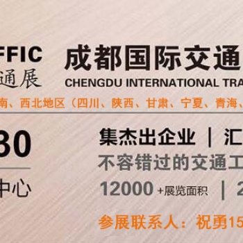 西部交通设施展丨2020成都国际交通工程设施展览会