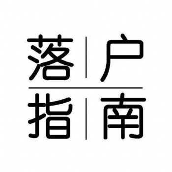 脱产大专证书不符合入户惠州条件