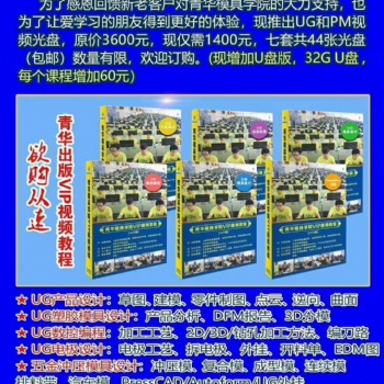 东莞长安青华模具+现有模具网络视频教程可订购