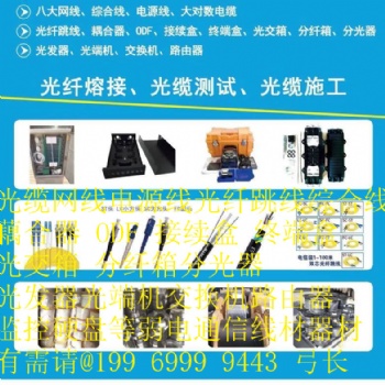 山东监控安装公司报警系统弱电通信光缆施工山东光纤熔接单位