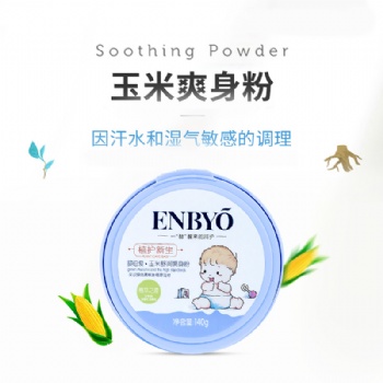ENBYO婴倍爱玉米舒润爽身粉
