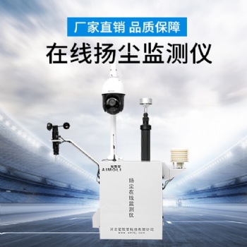 扬尘在线监测仪监测数据可信是必然趋势