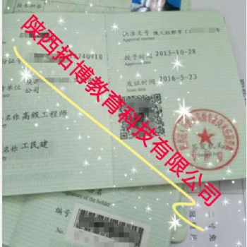 2020年陕西省工程师职称评审新政策八大员技工资料
