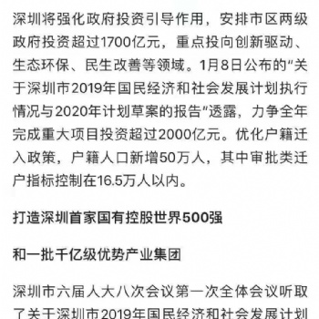 深圳宝安沙井人才入户