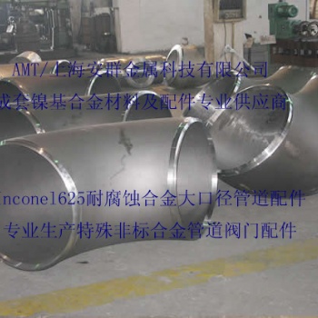 Inconel 625/NS336板材带材圆钢无缝管丝材锻件钢锭管件