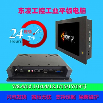 耐高温8.4寸工业平板电脑通电自启