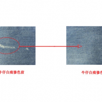 中山牛仔洗水痕/马骝点/色差问题修复