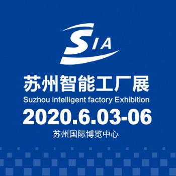 2020苏州工业博览会