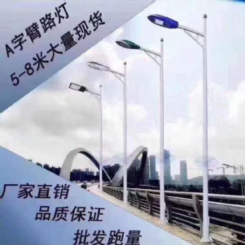 河北轩通灯具A字壁路灯