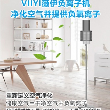 viiyi薇伊负离子机空气净化器